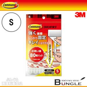 3M／コマンド　タブ　お買い得パック（CMR2-80）タブS　80枚　オフィスや大量使用におすすめの経-済的なパックです／住友スリーエム｜bungle