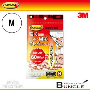 3M／コマンド　タブ　お買い得パック（CMR3-60）タブM　60枚　オフィスや大量使用におすすめの経済的なパックです／住友スリーエム｜bungle