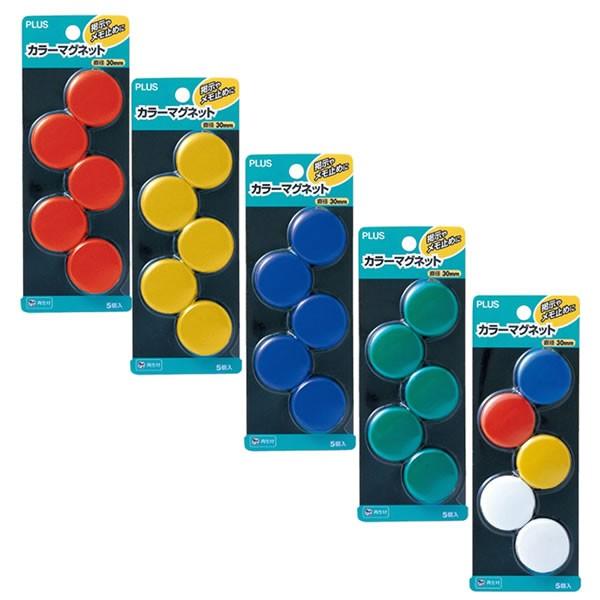 ★【３個セット】【30mm・5個入】プラス／カラーマグネット 5個入 磁石 30mm (CP-030...