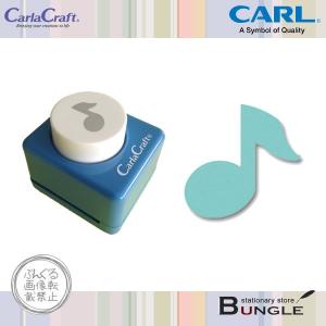 カール／スモールサイズ　クラフトパンチ（CP-1・ミュージック）　複雑な絵柄を簡単に抜くことができる紙専用のパンチ／CARL｜bungle