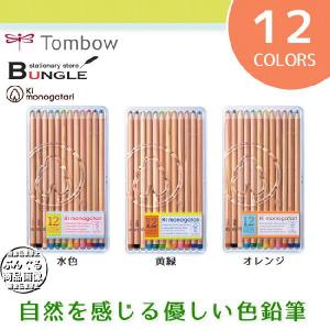 【12色セット】トンボ鉛筆／プラケース入色鉛筆＜F木物語＞（丸軸）CP-RF 開けやすく場所をとらない機能的なケースを採用！｜bungle