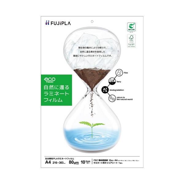 ★ヒサゴ／ラミネートフィルム CPリーフ 生分解性PLAタイプ A4 80μm (CPEF80216...