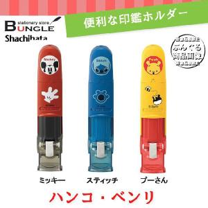 シャチハタ　Shachihata／ワンタッチ式印鑑ホルダー ハンコ・ベンリ（ディズニー）CPH 印鑑をセットするだけ！簡単・スマートに連続なつ印