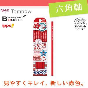 トンボ鉛筆／＜ippo!（イッポ）＞丸つけ用赤えんぴつ CV-KIV 六角・1ダース 丸つけに最適！くっきり見やすい、新しい赤鉛筆。｜bungle
