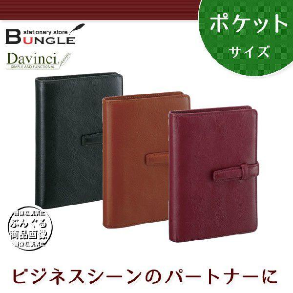 【ポケットサイズ】レイメイ藤井／Davinci　ダヴィンチ スーパーロイスレザー システム手帳 DP...