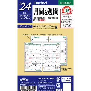 【2024年版】レイメイ藤井／ダヴィンチ　ポケット月間＆週間（DPR2438）手帳ブランド「Davinci」専用リフィル　Raymay fujii｜bungle