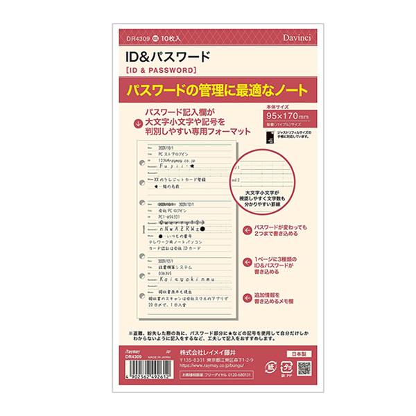 レイメイ藤井／ダ・ヴィンチリフィル ID＆パスワード 聖書サイズ（DR4309）パスワード管理が最適...