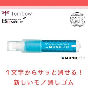 トンボ鉛筆／ホルダー消しゴム＜MONO one（モノワン）＞EH-SSM40（ブルー） 1文字からサッと消せる！新しい形のモノ消しゴム｜bungle