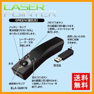 【送料無料】コクヨ／レーザーポインター＜GREEN＞（ELA-GU91N）UDシリーズ　緑色光使用　お試し用電池・ケース・ストラップ付き／KOKUYO｜bungle