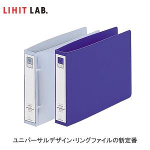 【全2色・A5-E・2穴】LIHIT LAB（リヒトラブ）リングファイル＜カドロック&ツイストリング＞F-871U ひねって開く簡単操作！｜bungle