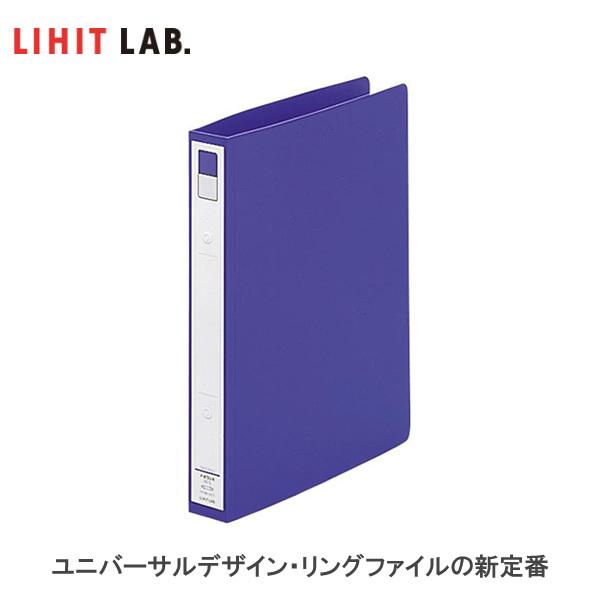 ★【B5-S・2穴】LIHIT LAB.（リヒトラブ）／リングファイル＜カドロック＆ツイストリング＞...