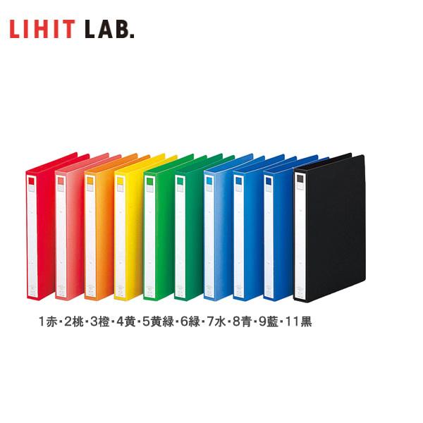 【全10色・A4-S・2穴】LIHIT LAB（リヒトラブ）／リングファイル（F-877）200枚収...
