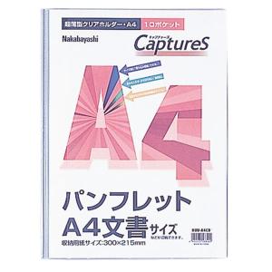 【A4】ナカバヤシ／超薄型ホルダー キャプチャーズ　A4サイズ 10ポケット クリアブルー(HUU-A4CB) Nakabayashi｜bungle