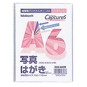 【A6】ナカバヤシ／超薄型ホルダー キャプチャーズ　A6サイズ 10ポケット  クリアブルー(HUU-A6CB) 携帯や管理に便利な超薄型。 Nakabayashi｜bungle