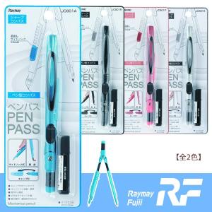 レイメイ藤井 ペンパス シャープタイプ （JC801）学校ですぐ使える/studymate/コンパス