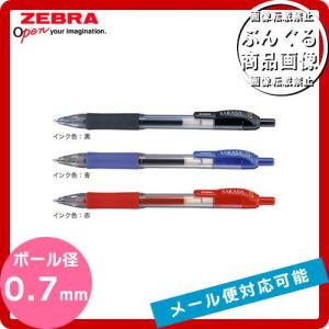 【全3色】0.7mm ゼブラ／サラサ0.7 （JJB3） SARASA0.7 ノック式　メモ書きやイラストに！ZEBRA｜bungle