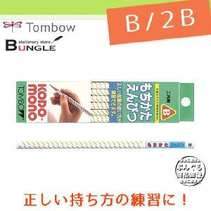 【硬度：B/2B】トンボ鉛筆／もちかたえんぴつ KE-600EN 三角・1ダース 正しい持ち方を確認できる、ライン入りの鉛筆｜bungle