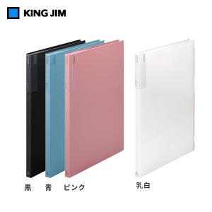 【全4色・A4】キングジム／抗菌クリアーファイル A4 20ポケット（KK155）黒/青/ピンク/乳白 PP素材は全て抗菌仕様 KING JIM