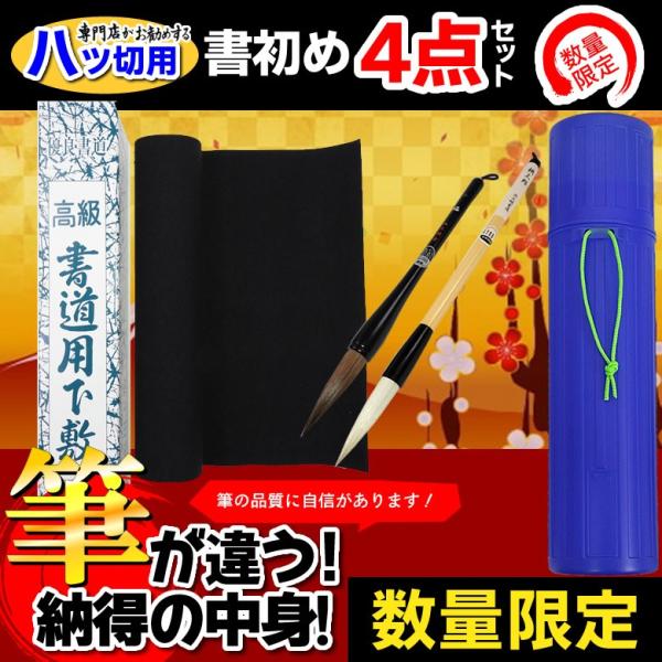 ★書き初めセット！書初めセット  大筆福（小）八ツ切判用 下敷ケース付き！冬休みの課題に！書道専門店...