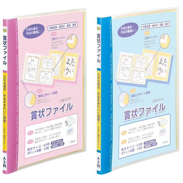 【A3サイズ】レイメイ藤井 賞状ファイル（LSB101）／賞状ホルダー 賞状や図画・習字作品をすっき...