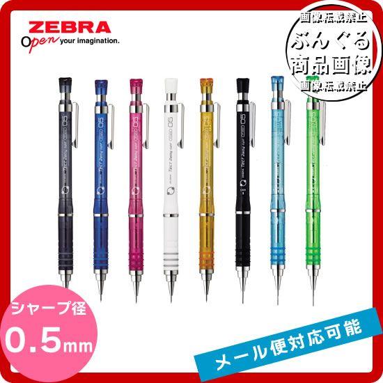 ★【全8色】ゼブラ／製図用シャープ0.5mm テクトツゥーウェイ ライト（MA42） 軸を振るだけで...