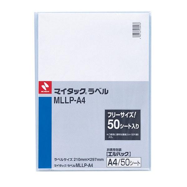 【A4判】ニチバン／マイタック　ラベル（MLLP-A4）フリーラベル　ノーカット×50シート　白無地...