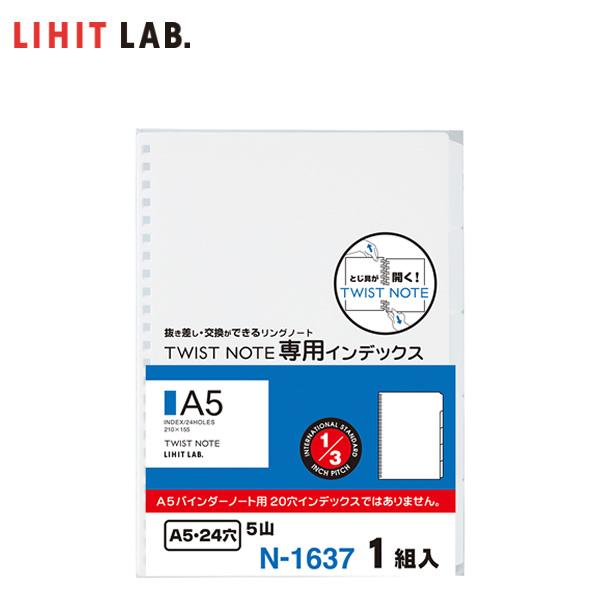 【セミA5-S】LIHIT LAB.（リヒトラブ）／ツイストノート＜専用インデックス＞（N-1637...