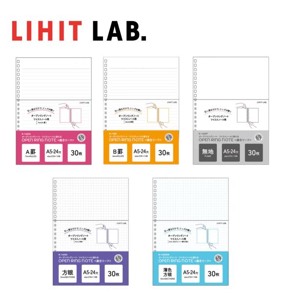 ★【全5種類・A5-S】LIHIT LAB.（リヒトラブ）／ツイストリング・ノート＜専用リーフ＞30...