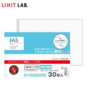 【A5】LIHIT LAB.（リヒトラブ）／ツイストノート＜専用リーフ＞ 30枚入り（N-1650SWE）5mm方眼罫｜bungle