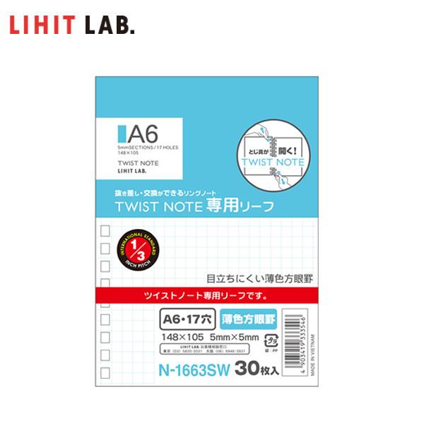 【A6-S】LIHIT LAB.（リヒトラブ）／ツイストノート＜専用リーフ・薄色方眼罫＞　30枚入り...