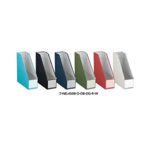 コクヨ／ファイルボックス NEOS スタンドタイプ（フ-NEL450）最新のオフィスに溶け込むシックなカラー