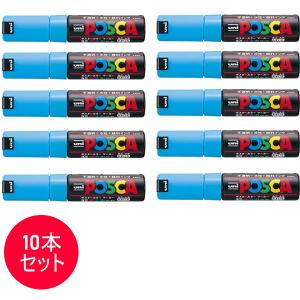 【10本セット】三菱鉛筆／水性サインペン POSCA ポスカ 水色 (PC-8K.8) ポスターカラーのような鮮やか発色！ MITSUBISHI PENCIL PC8K｜bungle