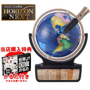 購入特典かるた付！しゃべる地球儀　パーフェクトグローブ