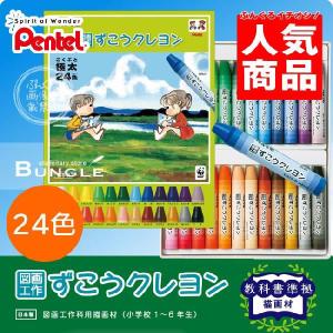 ぺんてる 図画工作ずこうクレヨン 24色(極太)...の商品画像