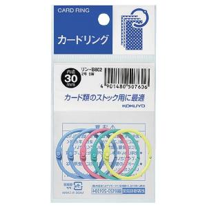 コクヨ／カードリング パック入り 2号X5個入 パステル色（リン-B802）カード類のストック用に最適 KOKUYOの商品画像