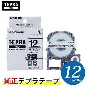 キングジム／「テプラ」PRO用 純正テプラテープ「SB12H」マットラベル ライトグレー 黒文字 12mm幅 8m巻き　「テプラ」PROテープカートリッジ｜bungle