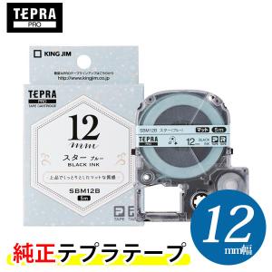 キングジム「テプラ」PRO 純正テープカートリッジ　マットラベル 模様 12mm スター(ブルー)/黒文字 SBM12B　「テプラ」PROテープカートリッジ