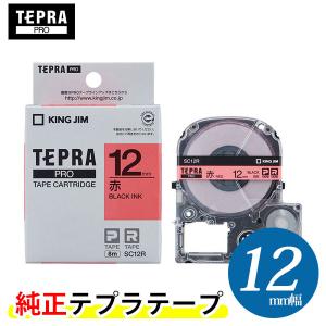 キングジム「テプラ」PRO用 テプラテープ「SC12R」パステル赤ラベル 黒文字 幅12mm 長さ8m カラーラベル｜bungle