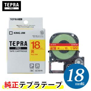 キングジム「テプラ」PRO用 テプラテープ「SC18YR」パステル 黄ラベル 赤文字 幅18mm 長さ8m｜bungle