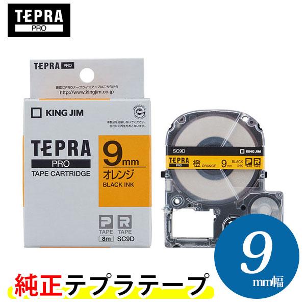 キングジム「テプラ」PRO用 テプラテープ SC9D パステル　オレンジラベル 黒文字 幅9mm 長...