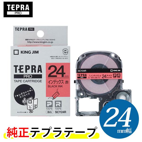 キングジム「テプラ」PRO用 テプラテープ インデックスラベル 24mm 赤（SCY24R）KING...
