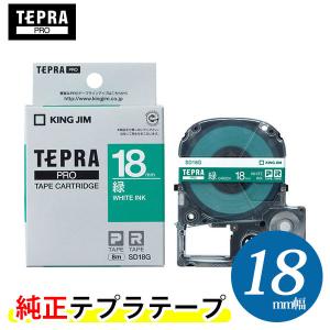 キングジム「テプラ」PRO用 テプラテープ　SD18G　ビビッド 緑ラベル 白文字 幅18mm 長さ8m　カラーラベル｜bungle