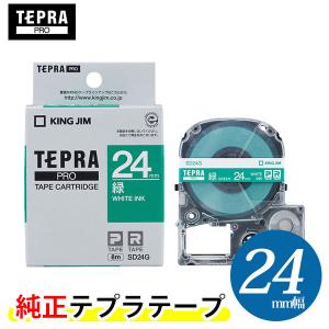 キングジム「テプラ」PRO用 テプラテープ　SD24G　ビビッド　緑ラベル 白文字 幅24mm 長さ8m カラーラベル｜bungle