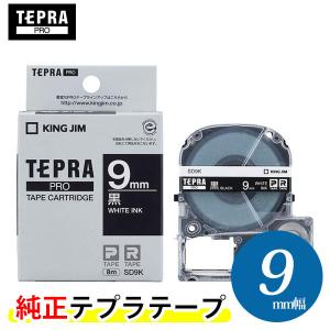 キングジム「テプラ」PRO用 純正テプラテープ 「SD9K」 ビビッド黒ラベル 白文字 幅9mm 長さ8m　カラーラベル｜bungle