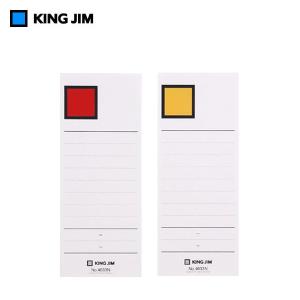 キングジム／背見出し紙（GボックスPP用）　4633N用　赤／黄（セ4633Nアカ）両面印刷　20枚入り　KING JIM｜bungle