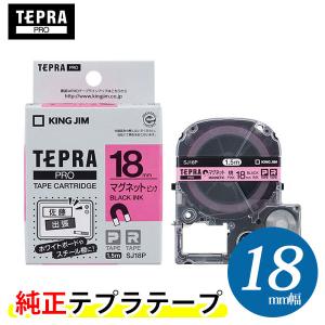 キングジム「テプラ」PRO用 純正テプラテープ／SJ18P　マグネットテープ ピンクラベル 黒文字 18mm幅 1.5m巻き　KING JIM TEPRA　テープカートリッジ｜bungle