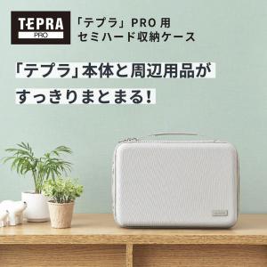 ★キングジム/「テプラ」PRO用セミハード収納ケ...の商品画像