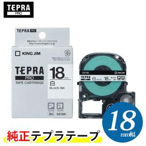 キングジム「テプラ」PRO用 テプラテープ「SS18K」白ラベル 黒文字 幅18mm 長さ8m　KING JIM TEPRA