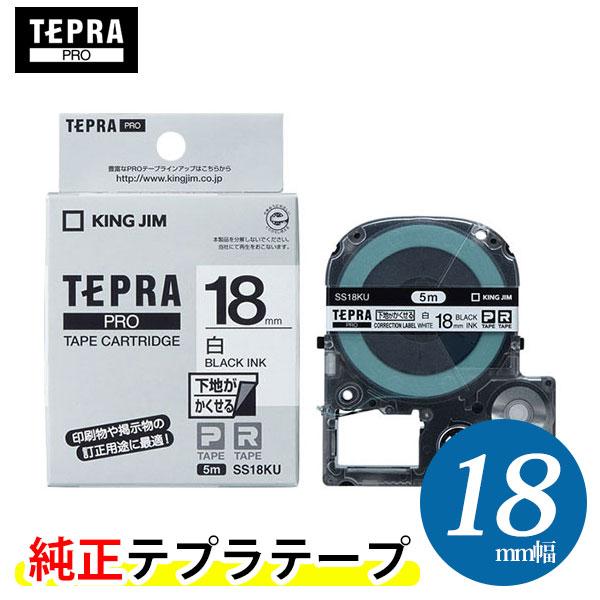 キングジム テプラPRO 純正テープカートリッジ 下地がかくせるラベル 18mm 白（SS18KU）...