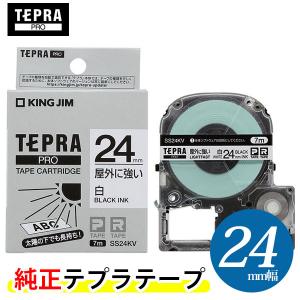 キングジム「テプラ」PRO用 純正テプラテープ「SS24KV」屋外に強いラベル 白 黒文字 幅24mm 長さ7m 「テプラ」PROテープカートリッジ KING JIM TEPRA｜bungle